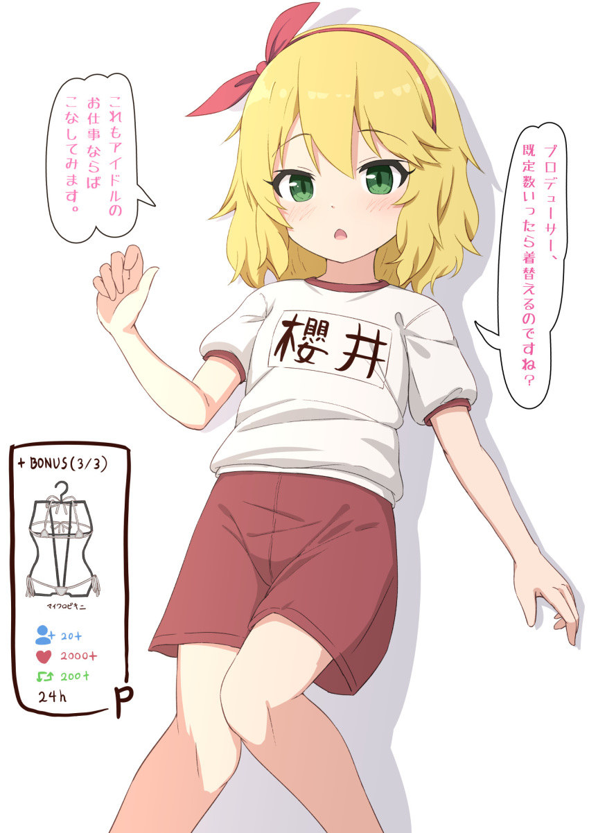 1girl bikini blonde_hair blush bow_hairband breasts clothes_hanger commentary_request feet_out_of_frame green_eyes gym_shirt gym_shorts gym_uniform hair_ribbon hairband halterneck highres idolmaster idolmaster_cinderella_girls idolmaster_cinderella_girls_u149 like_and_retweet looking_at_viewer lying meme micro_bikini name_tag on_back open_mouth puffy_short_sleeves puffy_sleeves red_hairband red_ribbon red_shorts red_trim ribbon sakurai_momoka shadow shirt short_hair short_sleeves shorts side-tie_bikini_bottom simple_background small_breasts solo speech_bubble swimsuit swimsuit_hanger t-shirt takasuma_hiro translation_request twitter_strip_game_(meme) variant_set white_background white_bikini white_shirt