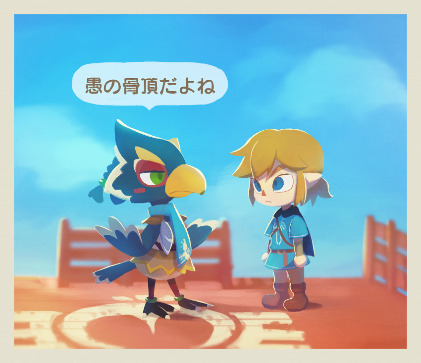 2boys animal_crossing animal_feet anklet arms_at_sides beak bird_boy bird_legs bird_tail blonde_hair blue_cape blue_fur blue_hair blue_scarf blue_shirt blue_sky blurry blush_stickers body_fur boots border braid brown_footwear cape chibi claws closed_mouth cloud commentary_request day depth_of_field eye_contact full_body furry furry_male green_eyes grey_border hair_tie half-closed_eyes hands_up highres jewelry link looking_at_another male_focus multiple_boys outdoors pants parody partial_commentary pointy_ears ponytail revali rito scarf shirt short_hair short_sleeves sidelocks sky speech_bubble standing style_parody tail talking the_legend_of_zelda the_legend_of_zelda:_breath_of_the_wild translation_request two-tone_fur ukata white_fur white_pants winged_arms wings