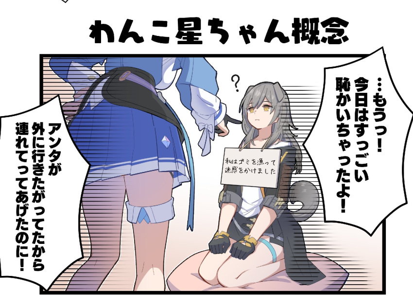 2girls ? animal_ears black_coat black_gloves black_skirt blue_skirt coat commentary_request empty_eyes feet_out_of_frame gloves grey_hair hand_on_own_hip head_out_of_frame honkai:_star_rail honkai_(series) long_hair long_sleeves looking_up march_7th_(honkai:_star_rail) multiple_girls pleated_skirt pointing seiza shirt sitting skirt sleeves_rolled_up stelle_(honkai:_star_rail) tail thigh_strap trailblazer_(honkai:_star_rail) translation_request white_shirt yellow_eyes yellow_trim yume_sai