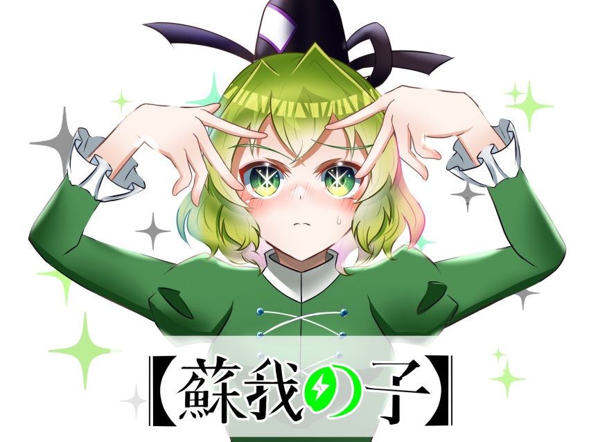 +_+ 1girl black_headwear blush breasts closed_mouth commentary_request green_eyes green_hair hair_intakes hat highres hoshino_ai's_pose juliet_sleeves large_breasts long_sleeves looking_at_viewer oshi_no_ko pose_imitation puffy_sleeves short_hair simple_background soga_no_tojiko solo star_(symbol) sweatdrop tate_eboshi touhou translation_request upper_body white_background yuriri2001