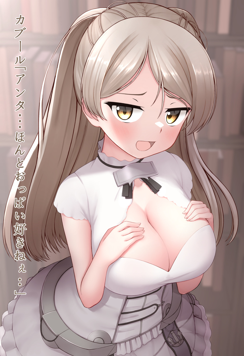 1girl absurdres blush book bookshelf breasts brown_eyes cleavage cleavage_cutout clothing_cutout conte_di_cavour_(kancolle) conte_di_cavour_nuovo_(kancolle) dress frilled_dress frills grey_dress grey_hair highres kantai_collection large_breasts long_hair looking_at_viewer open_mouth short_sleeves solo tiemu_(man190) translation_request upper_body white_dress