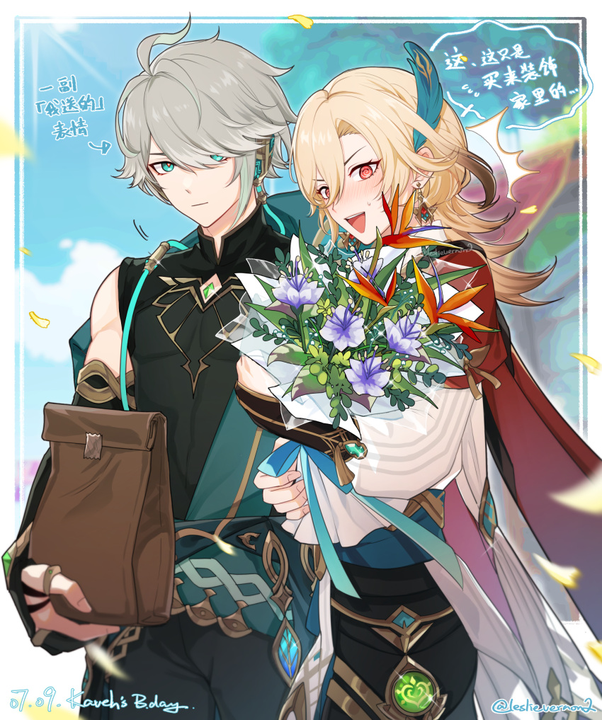 2boys ^^^ ahoge alhaitham_(genshin_impact) arrow_(symbol) artist_name bag bird_of_paradise_flower birthday black_gloves black_pants black_shirt blonde_hair blue_ribbon blue_sash blue_sky blush border bouquet braid building cable cape character_name chinese_commentary closed_mouth cloud commentary_request compression_shirt cowboy_shot dated day earrings elbow_gloves expressionless feather_hair_ornament feathers flower gem genshin_impact gloves gold_trim green_cape green_eyes green_gemstone grey_hair hair_between_eyes hair_ornament hair_over_one_eye highres holding holding_bag holding_bouquet jewelry kaveh_(genshin_impact) light_rays long_hair long_sleeves looking_at_viewer male_focus multiple_boys naozi open_mouth outdoors outside_border padisarah_flower pants parted_bangs partially_fingerless_gloves plant puffy_long_sleeves puffy_sleeves purple_flower red_eyes ribbon sash shirt short_hair shoulder_cape sidelocks single_braid sky sleeveless sleeveless_shirt standing sunlight surprised sweatdrop swept_bangs teeth translation_request twitter_username upper_teeth_only v-shaped_eyebrows vision_(genshin_impact) white_border white_flower white_shirt