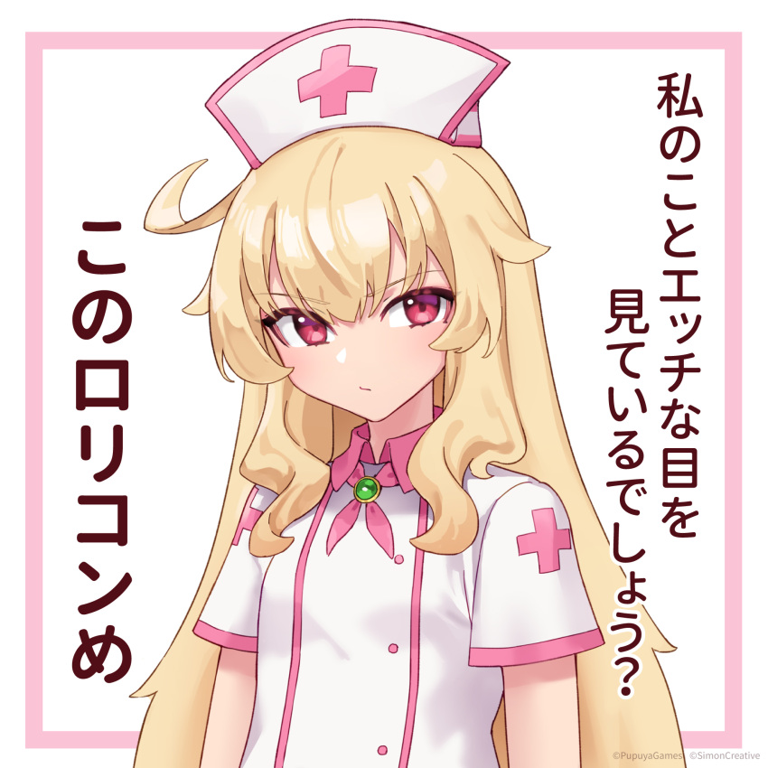 1girl blonde_hair closed_mouth dress flat_chest hair_between_eyes hat highres little_witch_nobeta long_hair looking_at_viewer nobeta nurse nurse_cap official_art plus_sign red_eyes short_sleeves solo translation_request upper_body white_dress white_headwear