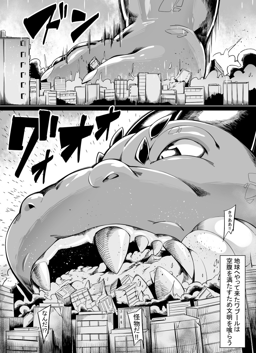 anthro city destruction dinosaur hi_res japanese_text landscape_dwarfing macro male reptile scalie solo stomping text tokasan114 vore waboul