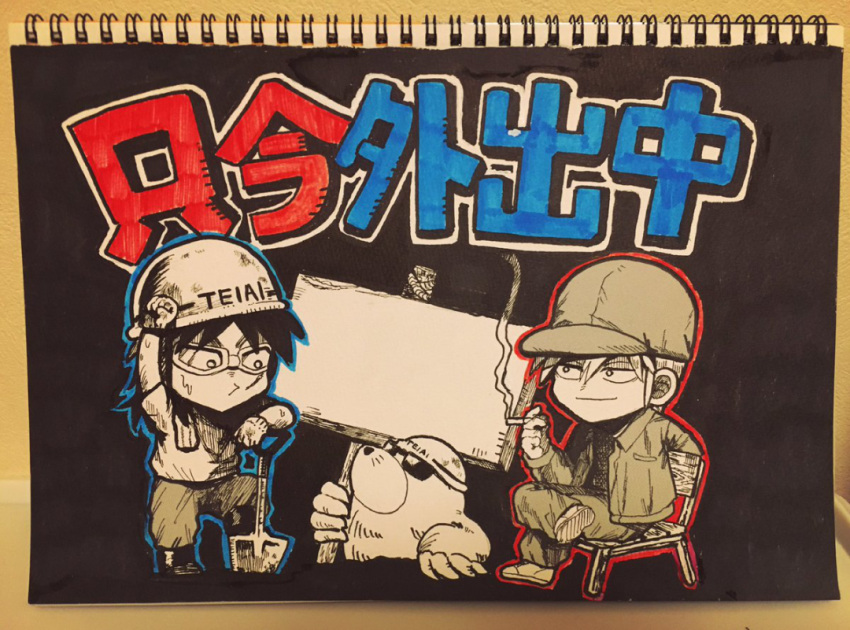 2boys akagi:_yami_ni_oritatta_tensai akagi_shigeru baseball_cap blue_outline boots chair chibi cigarette closed_mouth commentary_request construction_worker figure_four_sitting full_body gloves goggles hair_between_eyes hard_hat hat helmet holding holding_cigarette holding_sign itou_kaiji kaiji katatsumuri_(kataaaaaaaaa) limited_palette long_bangs long_hair long_sleeves looking_at_another male_focus marker_(medium) mask medium_bangs mole_(animal) mouth_mask multiple_boys outline pants red_outline shirt short_hair shovel sign sitting smile standing sunglasses traditional_media translation_request uniform