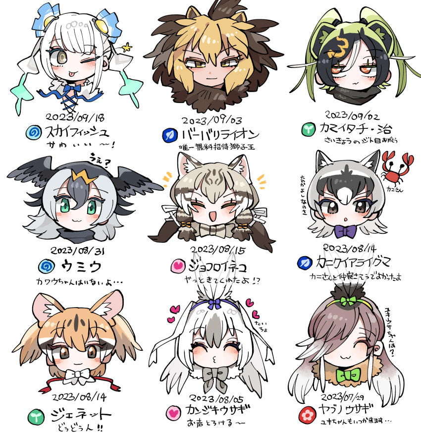 6+girls absurdres animal_ears barbary_lion_(kemono_friends) black_hair blonde_hair bow bowtie brown_hair crab-eating_raccoon_(kemono_friends) european_hare_(kemono_friends) extra_ears feathered_wings geoffroy's_cat_(kemono_friends) green_hair grey_hair head_wings highres japanese_cormorant_(kemono_friends) kamaji_(kemono_friends) kanmoku-san kemono_friends kemono_friends_3 large-spotted_genet_(kemono_friends) long_hair looking_at_viewer multiple_girls one_eye_closed ribbon short_hair simple_background skyfish_(kemono_friends) smile snowshoe_hare_(kemono_friends) translation_request white_hair wings