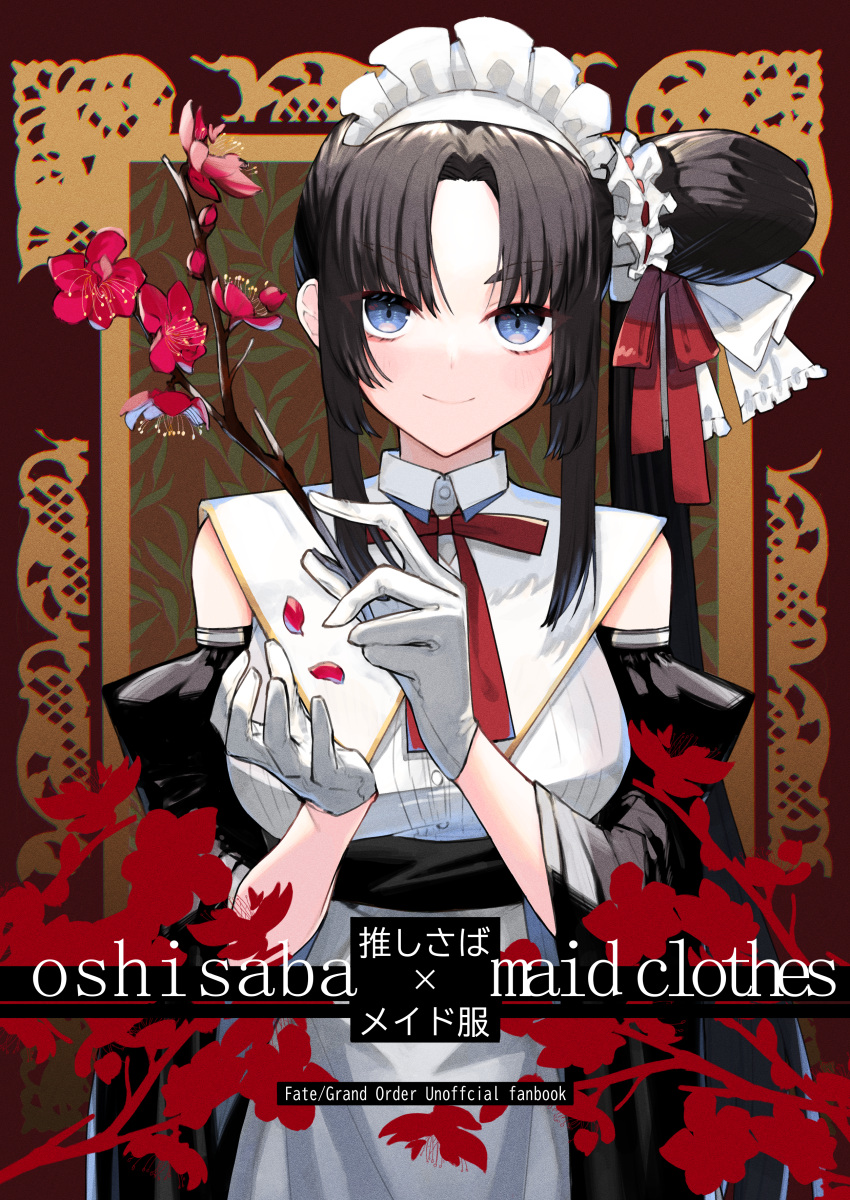 1girl absurdres alternate_costume apron black_hair blue_eyes branch breasts closed_mouth commentary_request detached_sleeves english_text eyebrows_hidden_by_hair falling_petals fate/grand_order fate_(series) flower gloves hair_bun highres holding holding_branch holding_flower long_bangs long_hair looking_at_viewer maid maid_apron maid_headdress medium_breasts o_mochi_(usami31mi) open_hand petals red_ribbon ribbon side_ponytail single_side_bun smile solo translation_request ushiwakamaru_(fate) white_gloves white_headwear wide_sleeves