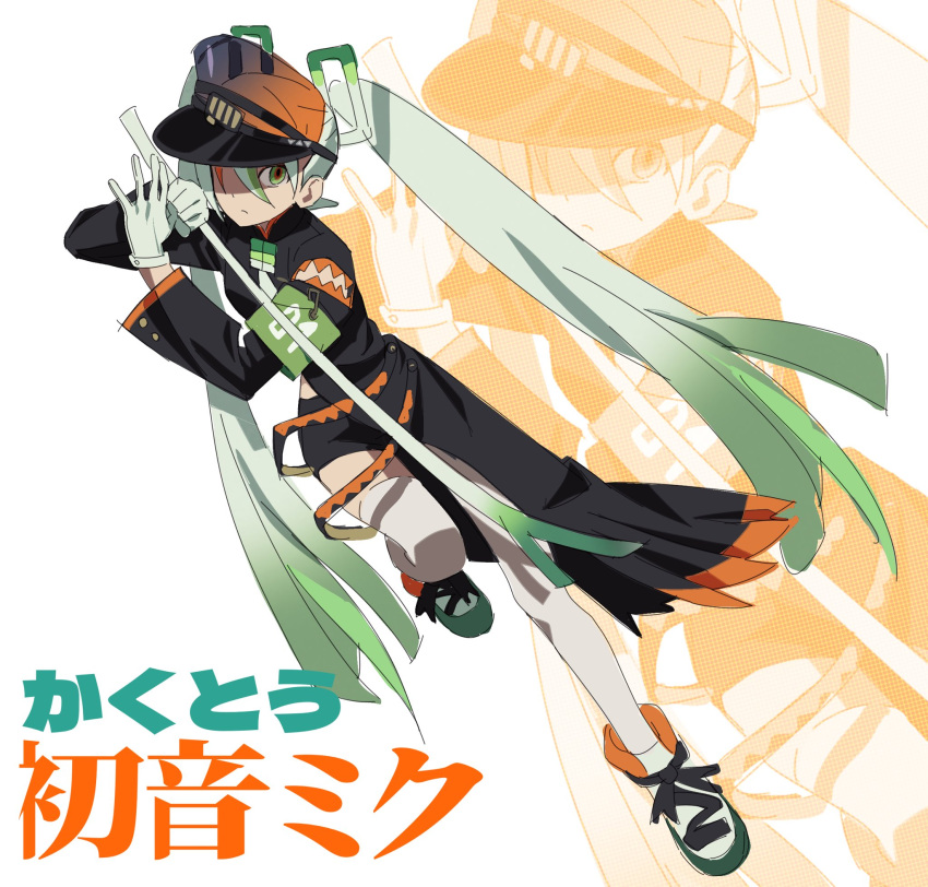 1girl armband betti_(xx_betti) black_coat character_name closed_mouth coat fighting_miku_(project_voltage) gloves green_armband green_hair hair_between_eyes hair_ornament hat hatsune_miku highres holding leg_up long_hair multicolored_hair pokemon project_voltage shoes simple_background spring_onion thighhighs twintails very_long_hair visor_cap vocaloid white_background white_gloves white_thighhighs zoom_layer