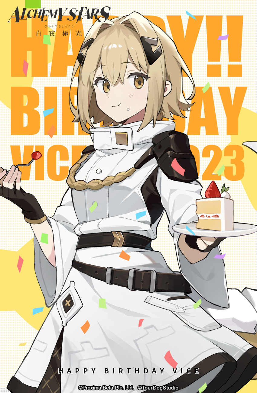 1girl 2023 absurdres alchemy_stars armor artist_request belt birthday_cake blonde_hair cake copyright eating english_text food fruit hair_ornament happy_birthday highres holding holding_plate official_art pauldrons plate short_hair shoulder_armor strawberry vice_(alchemy_stars)