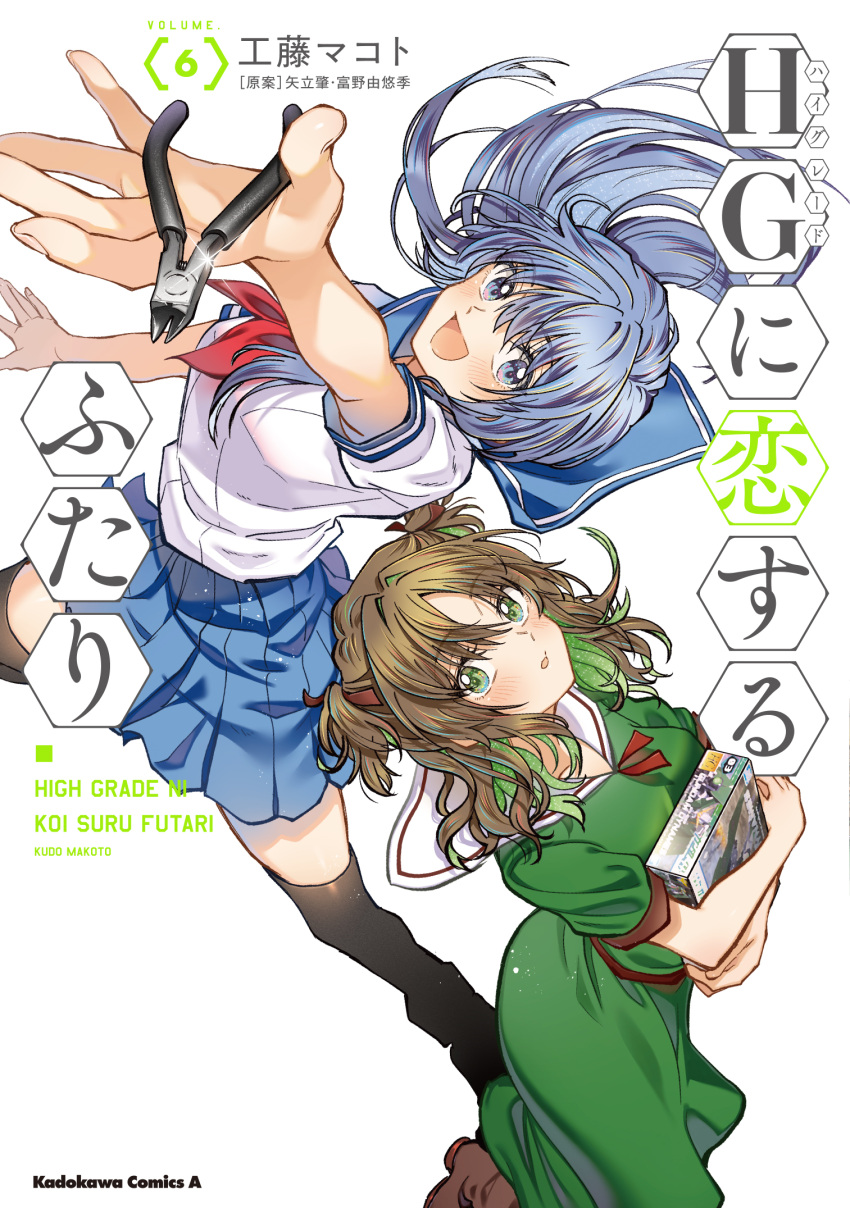 2girls artist_name belt black_thighhighs blue_skirt blush boots bow box breasts brown_belt brown_bow brown_footwear brown_hair character_request colored_inner_hair copyright_name cover cover_page dress eyebrows_hidden_by_hair floating_hair green_dress green_eyes green_hair gundam gundam_00 gundam_dynames head_tilt hg_ni_koisuru_futari highres holding holding_box kudou_makoto long_hair looking_at_viewer manga_cover medium_breasts multicolored_hair multiple_girls official_art open_mouth parted_bangs sailor_collar school_uniform serafuku shirt skirt smile streaked_hair surprised takamiya_sora thighhighs two_side_up white_shirt