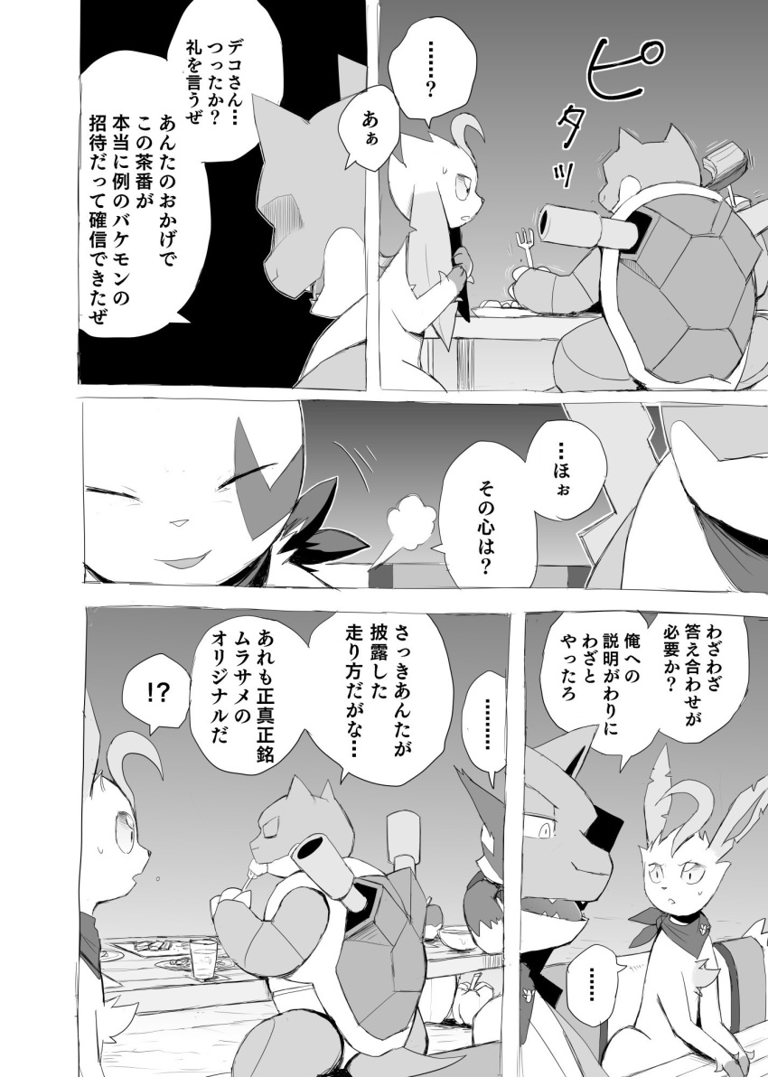 anthro blastoise bodily_fluids comic dialogue eating eeveelution eyes_closed feral food fur generation_1_pokemon generation_3_pokemon generation_4_pokemon greyscale group hi_res japanese_text leafeon looking_at_another male monochrome nintendo pokemon pokemon_(species) pokemon_mystery_dungeon scarf sitting sweat text translation_request trio yamatokuroko965 zangoose
