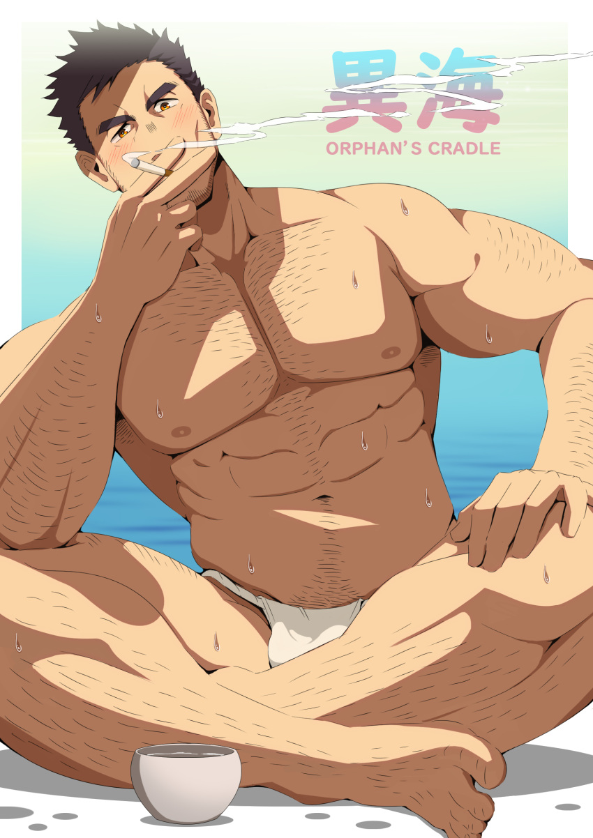 1boy abs arm_hair bara beard blush bulge character_request chest_hair cigarette cropped crossed_legs facial_hair fundoshi hairy head_tilt highres holding holding_cigarette japanese_clothes large_pectorals leg_hair looking_at_viewer male_focus mature_male muscular muscular_male navel navel_hair nipples oro9 orphan's_cradle paid_reward_available pectorals short_hair sideburns sitting smoking solo stomach stubble thick_eyebrows thick_thighs thighs topless_male