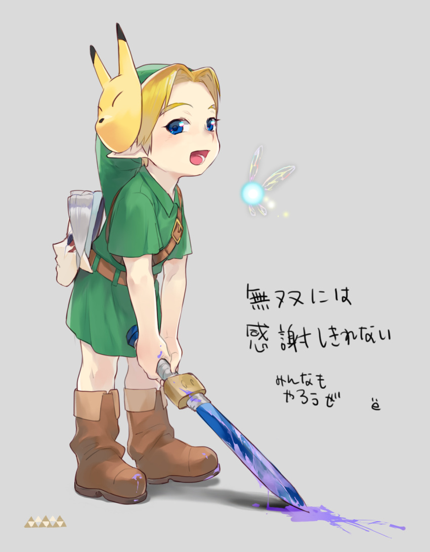 1boy belt blonde_hair blood blood_on_weapon boots brown_footwear child fierce_deity green_headwear green_tunic highres holding holding_sword holding_weapon keaton_mask link male_child male_focus mask mask_on_head navi open_mouth pepepe_(pixiv44901) pointy_ears purple_blood sword the_legend_of_zelda the_legend_of_zelda:_majora's_mask triforce weapon white_background young_link