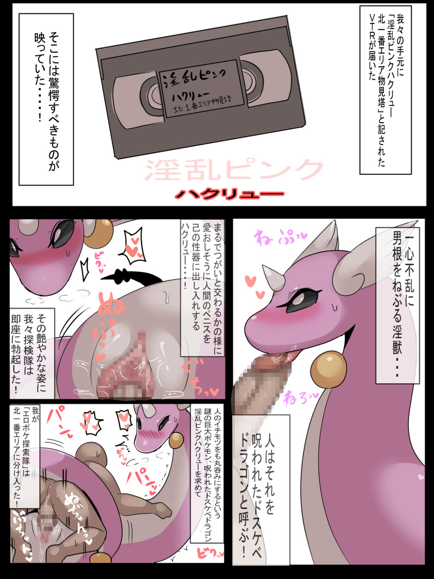 &lt;3 3:4 bestiality black_sclera blush censored dragonair duo erection female female_penetrated feral feral_penetrated generation_1_pokemon genitals hi_res human human_on_feral human_penetrating human_penetrating_feral humanoid_genitalia humanoid_penis interspecies inumatori japanese_text licking male male/female male_on_feral male_penetrating male_penetrating_female mammal mosaic_censorship nintendo oral penetration penile penile_penetration penis penis_lick pink_body pokemon pokemon_(species) pokephilia pussy serpentine sex shiny_pokemon size_difference text tongue tongue_out translation_request vaginal vaginal_penetration video_cassette