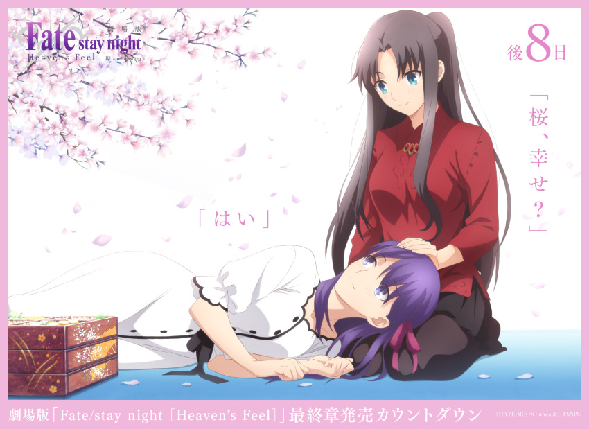 2girls black_hair black_skirt blue_eyes cherry_blossoms collared_shirt copyright_name dress falling_petals fate/stay_night fate_(series) hair_ribbon heaven's_feel highres lap_pillow long_hair looking_at_another matou_sakura multiple_girls official_art one_side_up petals pink_ribbon puffy_short_sleeves puffy_sleeves purple_hair red_shirt ribbon shirt short_sleeves siblings sidelocks sisters skirt smile tohsaka_rin white_dress