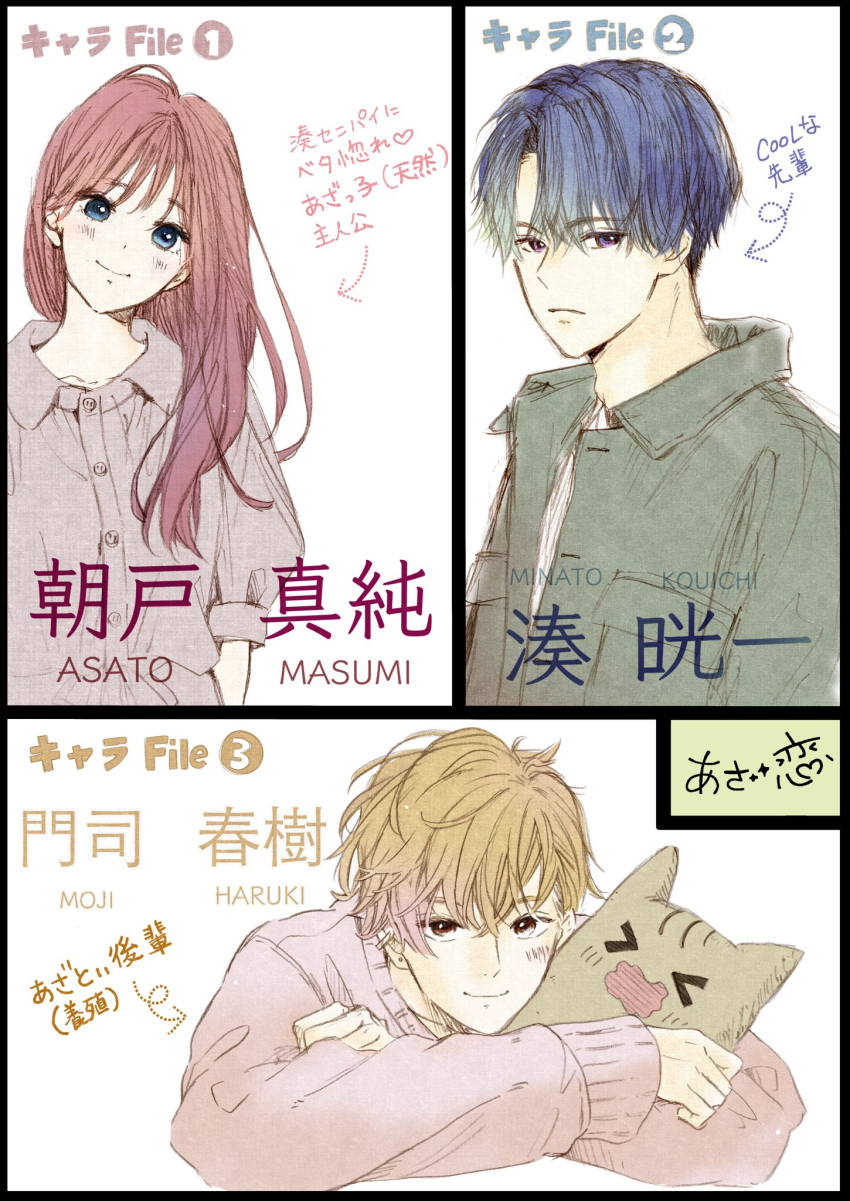 &gt;_&lt; 1girl 2boys arrow_(symbol) asato_masumi aza-koi black_border blonde_hair blouse blue_eyes blue_hair border bright_pupils brown_eyes brown_hair buttons character_name closed_mouth collarbone collared_shirt colored_text commentary_request copyright_name cropped_torso earrings frown green_shirt grey_shirt hair_between_eyes hair_over_shoulder head_tilt heart highres holding holding_stuffed_toy jewelry kaomoji kurachi_yone light_blush long_hair long_sleeves looking_at_viewer messy_hair minato_kouichi moji_haruki multiple_boys object_hug open_clothes open_mouth open_shirt parted_hair partially_translated pink_sweater romaji_text shirt short_hair sideways_glance simple_background sleeves_past_elbows sleeves_past_wrists smile stud_earrings stuffed_animal stuffed_cat stuffed_toy sweater translation_request unbuttoned upper_body wavy_mouth white_background white_pupils wispy_bangs