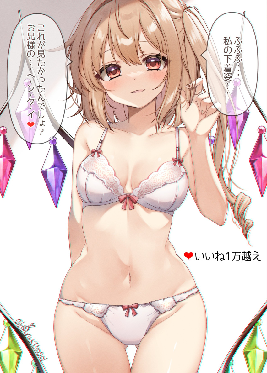 1girl absurdres artist_name ass_visible_through_thighs blonde_hair blush bow bow_bra bow_panties bra breasts check_translation collarbone covered_navel crystal flandre_scarlet haruki_(colorful_macaron) highres looking_at_viewer medium_breasts nose_blush panties parted_lips red_eyes ribbon short_hair side_ponytail smile solo standing thigh_gap thighs touhou translation_request underwear underwear_only white_bra white_panties wings