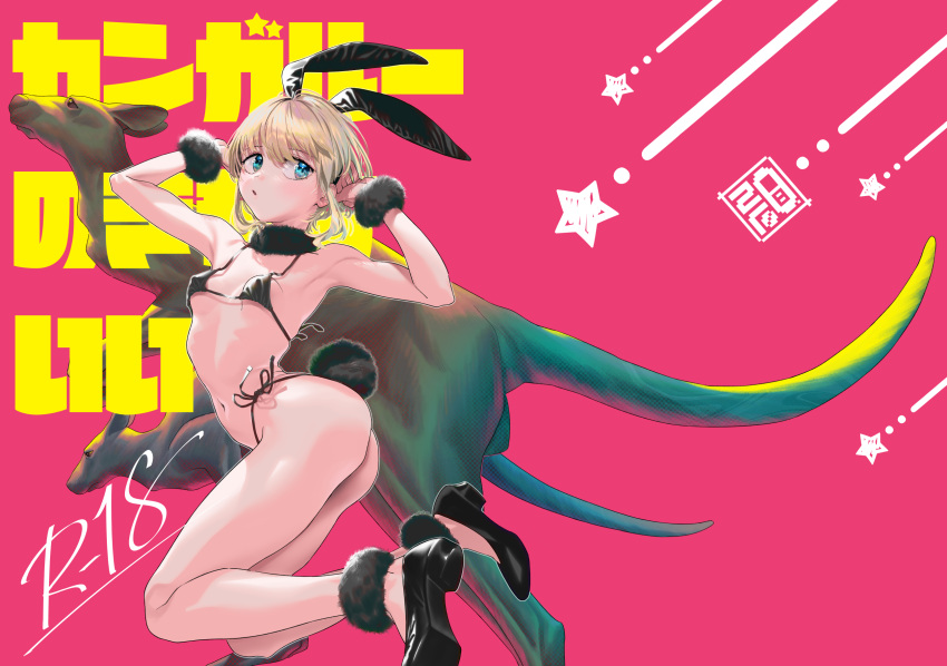 1girl animal_ears ankle_cuffs ass bikini black_bikini blonde_hair blue_eyes breasts commentary_request content_rating cover cover_page detached_collar doujin_cover fake_animal_ears fake_tail fur_trim highres kangaroo micro_bikini navel nontraditional_playboy_bunny original rabbit_ears rabbit_tail short_hair side-tie_bikini_bottom skinny small_breasts star_(symbol) swimsuit tail thong_bikini translation_request twisted_torso wrist_cuffs xxzero