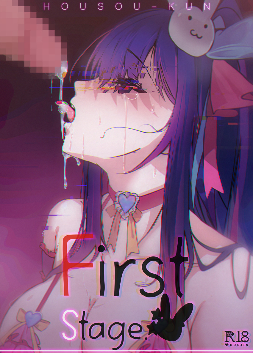 1girl after_ejaculation breasts censored choker collarbone commentary content_rating cover cover_page crying cum cum_in_mouth cum_on_tongue cumdrip detached_sleeves doujin_cover english_commentary facial glitch hair_ornament heart hetero highres hoshino_ai_(oshi_no_ko) housou-kun large_breasts long_hair mixed-language_commentary mosaic_censoring one_side_up oshi_no_ko pink_choker pink_ribbon purple_hair rabbit_hair_ornament ribbon sidelocks tongue tongue_out