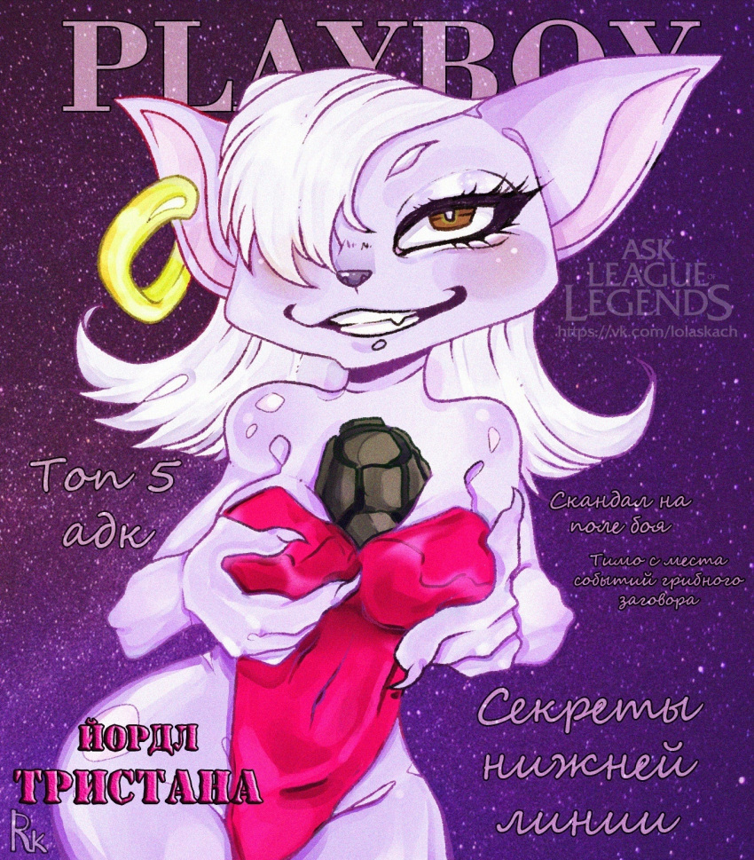 anthro breast_grab breasts clothing cover cover_art cover_page dress explosives female fur grenade hand_on_breast hi_res journal league_of_legends pinup playboy pose purple_body purple_fur red_clothing regakoala riot_games sexy_cloths sexy_eyes smile solo tristana tristana_(lol) weapon yordle