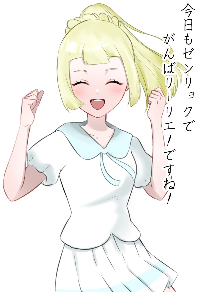 1girl :d blonde_hair blunt_bangs blush braid clenched_hands closed_eyes commentary_request eyelashes facing_viewer hands_up happy highres kamicho_musharu lillie_(pokemon) long_hair open_mouth pleated_skirt pokemon pokemon_sm ponytail shirt short_sleeves skirt smile solo teeth translation_request upper_teeth_only white_background white_shirt white_skirt