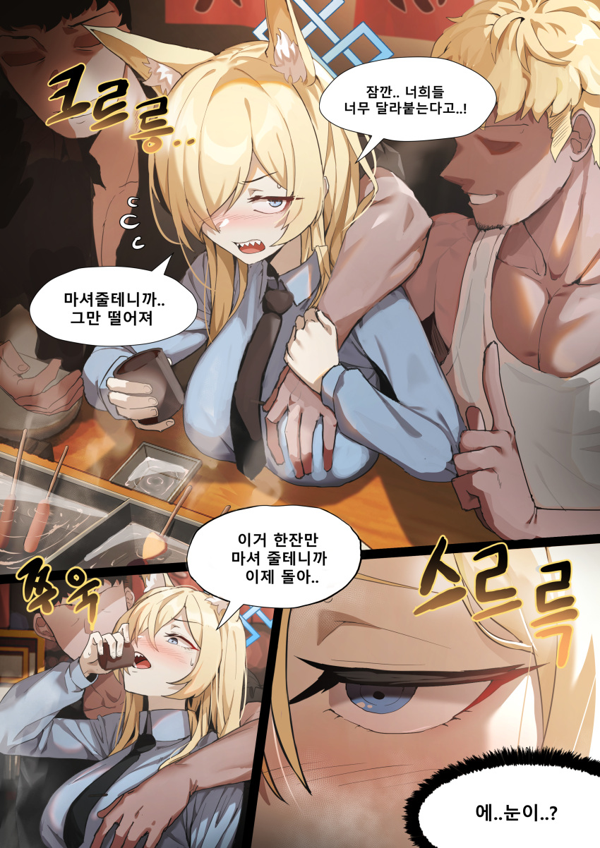 1girl 2boys absurdres animal_ears black_necktie blonde_hair blue_archive blue_eyes blue_halo blue_shirt blush breasts commentary_request cup dodok_(gj77230) drinking drunk faceless faceless_male hair_over_one_eye halo hand_on_another's_shoulder highres holding holding_cup kanna_(blue_archive) korean_commentary korean_text large_breasts long_hair multiple_boys necktie sharp_teeth shirt teeth translation_request upper_teeth_only