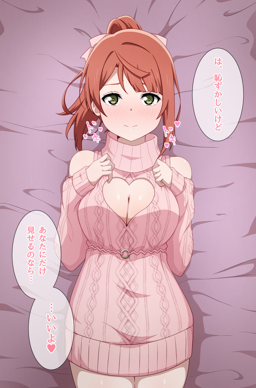 1girl absurdres blush bow breasts cleavage cleavage_cutout closed_mouth clothing_cutout commentary_request dress embarrassed green_eyes hair_bow hands_on_own_chest heart_cutout highres hoenn_(jgm1102) large_breasts light_brown_hair looking_at_viewer love_live! love_live!_nijigasaki_high_school_idol_club lying medium_hair on_bed ponytail solo sound_effects speech_bubble sweater sweater_dress translation_request uehara_ayumu