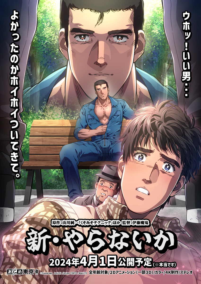 abe_takakazu absurdres artist_request bara bench black_hair blue_eyes blue_jumpsuit blush brown_eyes character_request closed_mouth collared_shirt day highres jumpsuit kuso_miso_technique male_focus michishita_masaki muscular muscular_male official_art outdoors park park_bench parted_lips pectoral_cleavage pectorals plaid plaid_shirt shirt short_hair sitting sitting_on_bench sweater_vest translation_request tree unzipping