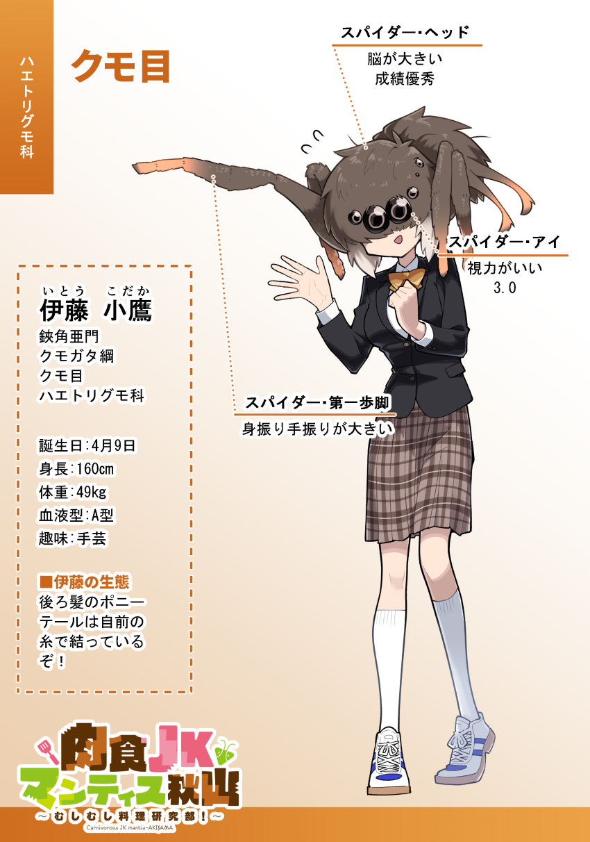 1girl absurdres arthropod_girl bow bowtie brown_hair bug evolvingmonkey highres kneehighs long_sleeves original plaid plaid_skirt school_uniform shirt simple_background skirt socks spider spider_girl spider_itou standing translation_request white_shirt