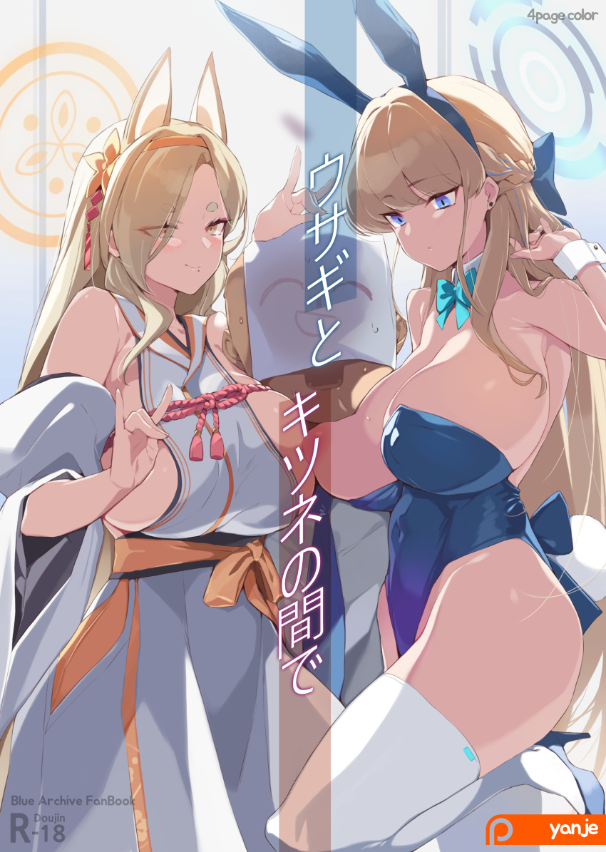 1boy 2girls absurdres animal_ears arona's_sensei_doodle_(blue_archive) backlighting bare_shoulders blonde_hair blue_archive blue_eyes blue_leotard blush breasts cleavage cover cover_page detached_collar doujin_cover fake_animal_ears fake_tail fox_ears hair_over_one_eye hair_ribbon hairband halo high_heels highleg highleg_leotard highres japanese_clothes kaho_(blue_archive) kimono large_breasts leotard long_hair looking_at_another looking_at_viewer looking_down mole mole_under_mouth multiple_girls obi official_alternate_costume playboy_bunny rabbit_ears rabbit_tail ribbon sash sensei_(blue_archive) sideboob simple_background strapless strapless_leotard tail thighhighs toki_(blue_archive) toki_(bunny)_(blue_archive) upper_body very_long_hair white_background white_thighhighs wide_sleeves wrist_cuffs yanje yellow_eyes yellow_hairband