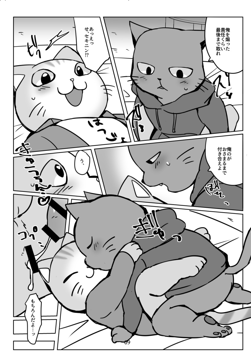 anal anthro anus blush bodily_fluids bottomless butt clothed clothing comic cum cum_in_ass cum_inside domestic_cat doujinshi duo felid feline felis genital_fluids genitals greyscale hi_res hoodie japanese_text kemono kissing kuehiko_roshihara male male/male mammal monochrome penis pull_out sex tapio_chatarozawa text topwear ueno_ebi_sen working_buddies!