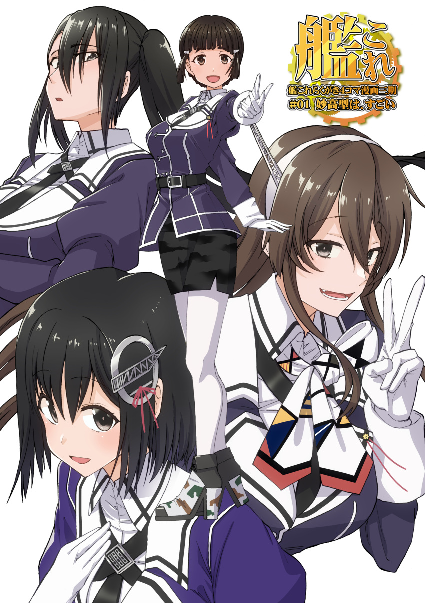 absurdres ashigara_(kancolle) ashigara_kai_ni_(kancolle) belt black_belt black_hair black_skirt bob_cut braid braided_bun brown_eyes brown_hair cover elbow_gloves fang full_body gloves haguro_(kancolle) haguro_kai_ni_(kancolle) hair_between_eyes hair_bun hair_ornament hairband hairclip highres jacket kantai_collection logo long_hair military_uniform multicolored_neckerchief myoukou_(kancolle) myoukou_kai_ni_(kancolle) nachi_(kancolle) nachi_kai_ni_(kancolle) pantyhose pencil_skirt purple_jacket short_hair side_ponytail single_hair_bun skirt tsuji_kazuho uniform upper_body wavy_hair white_gloves white_pantyhose