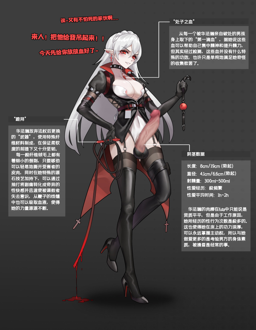 1girl absurdres areola_slip arknights ball_bra ball_gag black_background black_collar black_gloves black_jacket black_thighhighs braid breasts censored chinese_text cleavage collar colored_skin cross cross_earrings crown_braid earrings elbow_gloves erection flaccid futanari gag garter_straps gins gloves hair_between_eyes high_heels highres holding holding_gag holding_whip jacket jewelry leotard long_hair looking_at_viewer medium_breasts mosaic_censoring open_clothes open_jacket paid_reward_available pendant_collar penis pointy_ears red_eyes simple_background solo spiked_collar spikes testicles thighhighs translation_request veins veiny_penis warfarin_(arknights) white_hair white_leotard white_skin