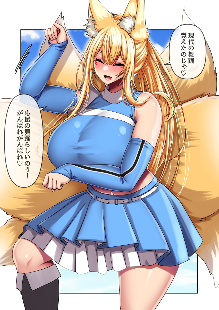 animal_ear_fluff animal_ears ar_(lover_boy) blonde_hair blush breasts cheerleader closed_eyes crop_top detached_sleeves facial_mark fang fox_ears fox_girl fox_tail highres huge_breasts kitsune_dance long_hair midriff miniskirt multiple_tails open_mouth original ponytail shirt skirt smile tail taut_clothes taut_shirt translation_request very_long_hair