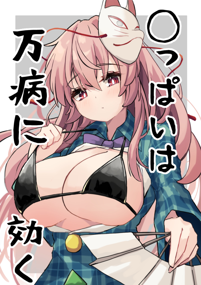1girl bikini bikini_top_only black_bikini blush breasts bright_pupils cleavage expressionless fox_mask hata_no_kokoro highres hira-san large_breasts long_hair looking_at_viewer mask mask_on_head pink_hair plaid plaid_shirt red_eyes shirt simple_background solo swimsuit touhou translation_request two-tone_background upper_body very_long_hair white_pupils