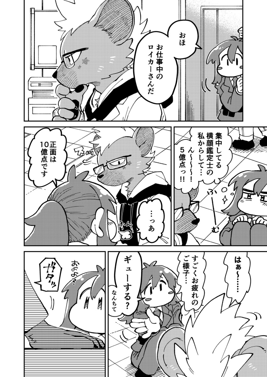 anthro comic doujinshi duo female female_operator fur hi_res human hyena japanese_text lifewonders live_a_hero male mammal protagonist_(live_a_hero) roiker spots spotted_body spotted_fur syousinman text