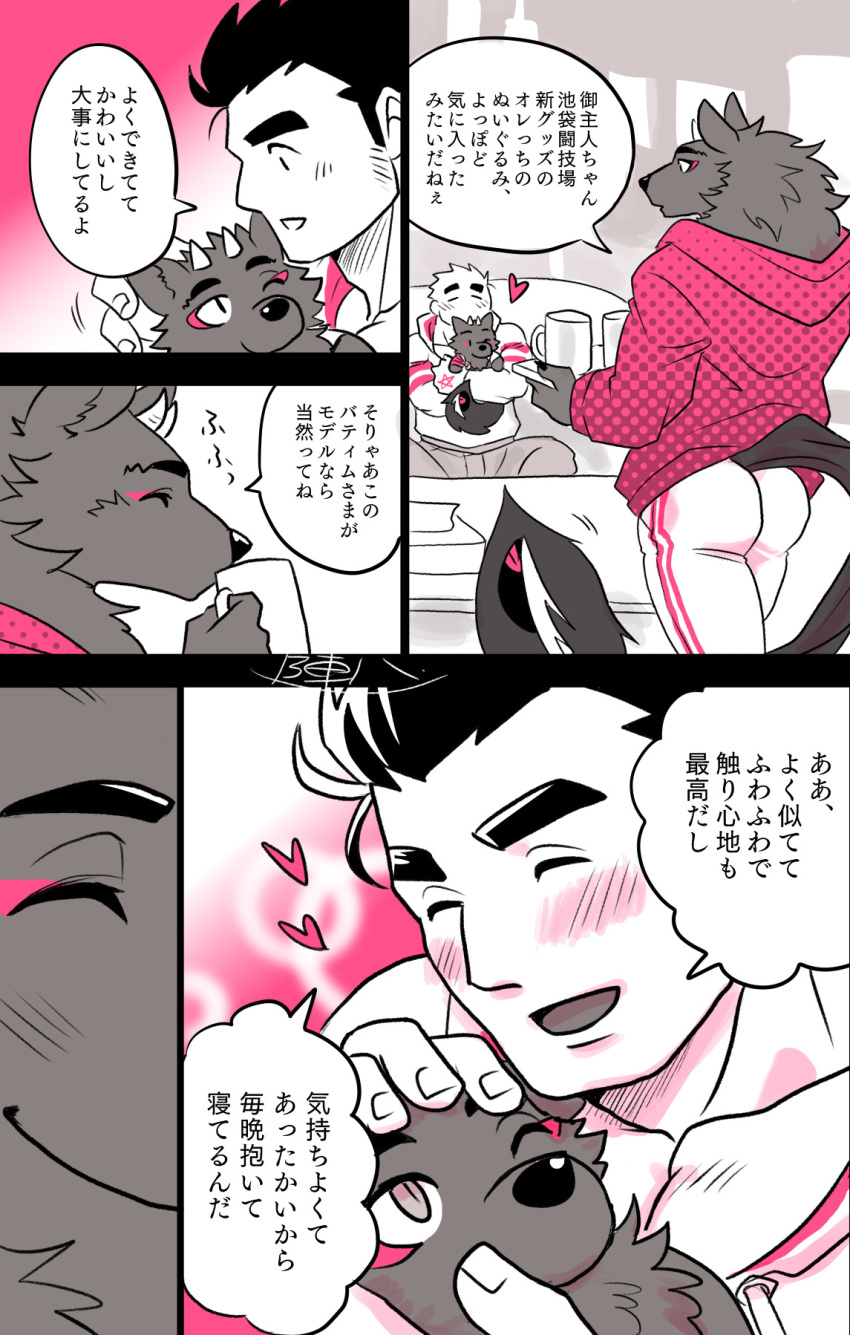 anthro bathym blush butt canid canine canis comic demon duo hi_res horn human japanese_text jock_protagonist_(tas) lifewonders male male/male mammal muscular muscular_anthro muscular_male plushie protagonist_(tas) text tokyo_afterschool_summoners wolf zinpatink_m