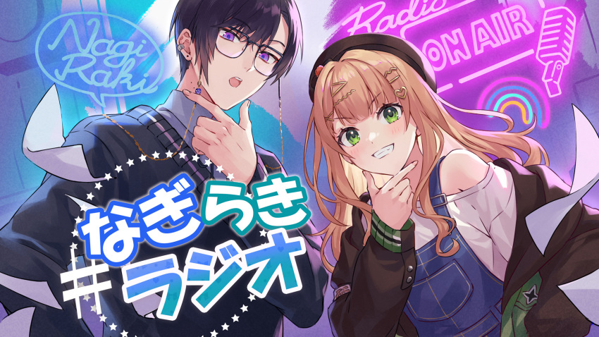 1boy 1girl beret black_hair black_headwear black_jacket blonde_hair blue_overalls commentary glasses green_eyes grin hair_ornament hat heart heart_hair_ornament highres jacket kaburaki_roco kaburaki_roco_(2nd_costume) long_hair nijisanji open_clothes open_jacket overalls purple_eyes shikinagi_akira shikinagi_akira_(2nd_costume) smile takumi_(dnacometrue) translated virtual_youtuber