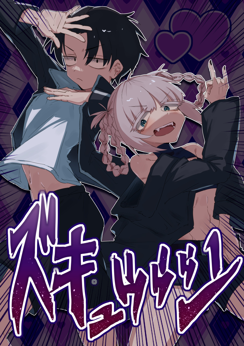 1boy 1girl absurdres black_eyes black_hair black_jacket black_nails blue_eyes commission detached_sleeves fangs frown hair_rings hands_up heart highres jacket jojo_pose long_sleeves looking_at_viewer midriff nanakusa_nazuna_(yofukashi_no_uta) pixiv_commission sedum_don shirt short_hair white_shirt yamori_kou yofukashi_no_uta