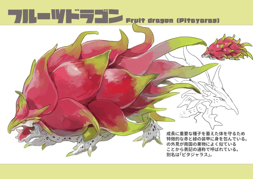 animal_focus character_name closed_mouth commentary_request dinosaur dragon_fruit english_text food_focus from_side full_body highres kumakoro_(tetsupag) mixed-language_text multiple_views no_humans open_mouth original partially_colored profile simple_background white_background yellow_eyes