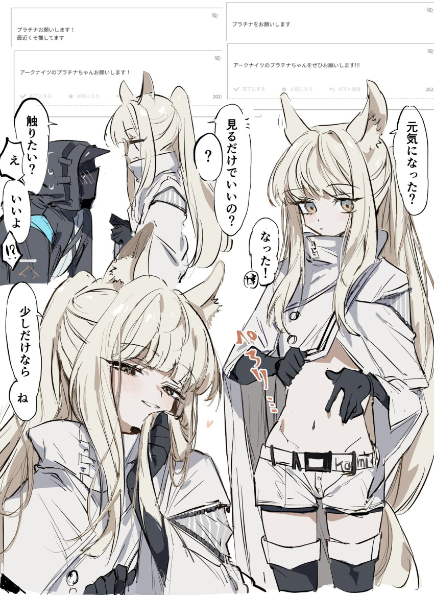1girl 1other animal_ear_fluff animal_ears arknights black_gloves doctor_(arknights) gloves highres horse_ears horse_girl horse_tail jacket long_hair looking_at_viewer midriff multiple_views na_tarapisu153 navel platinum_(arknights) shorts simple_background smile speech_bubble stomach tail translation_request very_long_hair white_background white_hair white_jacket white_shorts yellow_eyes