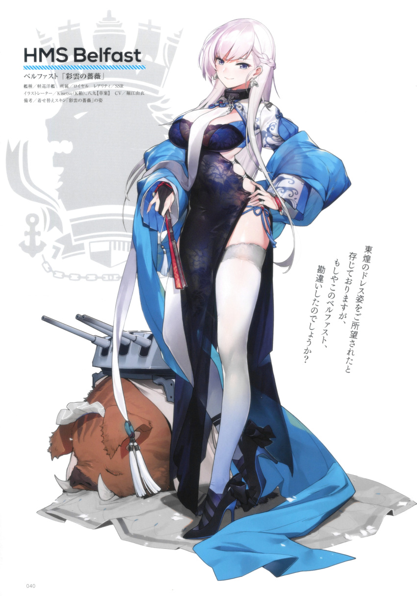 1girl absurdres azur_lane belfast_(azur_lane) black_gloves blue_eyes boar braid breasts chain character_name china_dress chinese_clothes cleavage_cutout closed_mouth clothing_cutout collar dress earrings floral_print folded_fan folding_fan french_braid full_body gebijiade_89 gloves hand_fan hand_on_own_hip high_heels highres holding holding_fan jewelry large_breasts long_hair looking_at_viewer official_art page_number panties partially_fingerless_gloves pelvic_curtain scan side_slit simple_background smile standing thighhighs turret underwear white_hair white_thighhighs