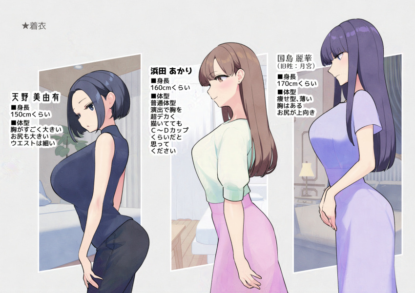 3girls arms_at_sides bare_arms bare_shoulders bedroom black_hair blouse blue_eyes blunt_bangs blunt_ends blush breasts brown_eyes brown_hair bust_chart character_profile closed_mouth commentary_request cowboy_shot denim dress expressionless green_shirt grey_background highres huge_breasts jeans large_breasts lineup long_dress looking_ahead multiple_girls original paid_reward_available pants pink_skirt profile psycheeky purple_dress purple_hair shirt short_hair skirt sleeveless smile standing translation_request turtleneck variant_set