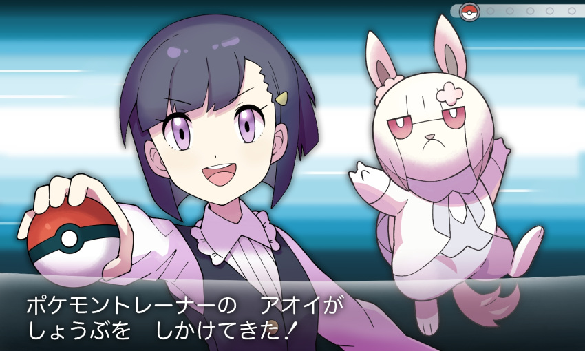 1girl asymmetrical_bangs black_hair black_vest blue_background collared_shirt commentary_request dialogue_box fake_screenshot fakemon frilled_shirt_collar frills happy_meek_(umamusume) highres holding holding_poke_ball horse_tail katwo kiryuuin_aoi long_sleeves looking_at_viewer open_mouth parody pink_eyes poke_ball poke_ball_(basic) pokemon purple_eyes shirt short_hair style_parody tail trainer_wants_to_battle translated umamusume upper_body v-shaped_eyebrows vest white_shirt