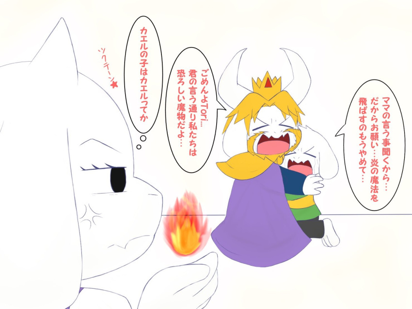 age_difference angry anthro asgore_dreemurr asriel_dreemurr bodily_fluids bovid caprine digital_drawing_(artwork) digital_media_(artwork) digital_painting_(artwork) female fire fur goat group japanese_text male mammal roshu39 tears text toriel trio undertale undertale_(series) white_body young younger_male