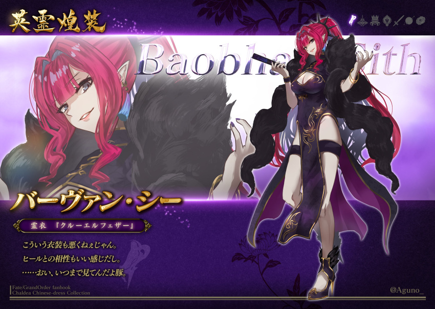 1girl baobhan_sith_(fate) breasts character_name china_dress chinese_clothes cleavage cleavage_cutout clothing_cutout comiket_102 dress fate/grand_order fate_(series) full_body fur_trim hand_fan high_heels high_ponytail highres holding holding_fan looking_at_viewer pink_hair pointy_ears purple_dress shibao_aoyama smile solo