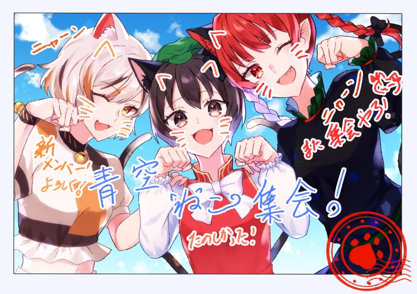 3girls :d ;d animal_ears bell braid breasts cat_ears cat_tail chen cloud commentary_request day fang goutokuji_mike hands_up highres jingle_bell kaenbyou_rin long_hair looking_at_viewer medium_breasts multiple_girls multiple_tails nano_popo02 nekomata one_eye_closed open_mouth outdoors paw_pose red_eyes red_hair sky smile straight-on tail touhou twin_braids two_tails