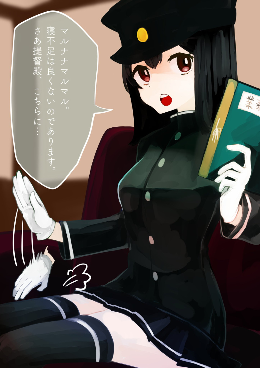 1girl =3 akitsu_maru_(kancolle) black_hair black_headwear black_jacket black_skirt book breasts brown_eyes commission couch gloves hat highres holding holding_book jacket kantai_collection kurou_oruha lap_pillow_invitation looking_at_viewer medium_breasts military military_uniform miniskirt peaked_cap short_hair sitting skeb_commission skirt solo speech_bubble teeth thighhighs translation_request uniform upper_teeth_only white_gloves