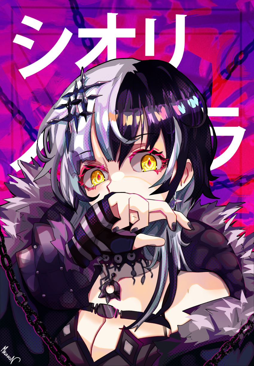 1girl absurdres black_choker black_coat black_dress black_hair black_nails breasts choker cleavage coat commentary covering_mouth dress fur-trimmed_coat fur_trim gloves grey_hair hair_ornament highres hololive hololive_english lace lace-trimmed_choker lace_choker lace_trim large_breasts looking_at_viewer miku_(mikururun) multicolored_hair shiori_novella solo split-color_hair striped striped_arm_warmers striped_gloves two-tone_hair virtual_youtuber yellow_eyes