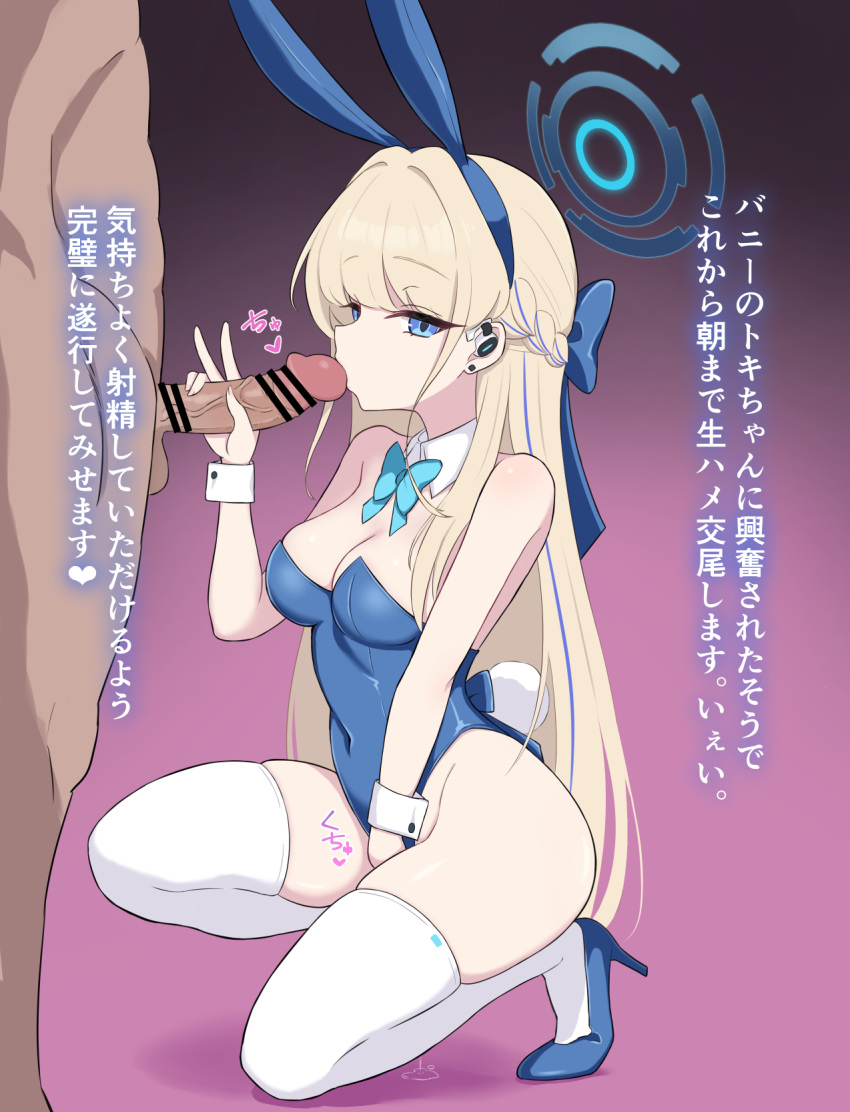1boy 1girl animal_ears bar_censor bare_shoulders blonde_hair blue_archive blue_bow blue_eyes blue_hairband blue_leotard bow bowtie braid breasts censored clothed_female_nude_male detached_collar earpiece fake_animal_ears faruko fellatio full_body hairband halo hetero high_heels highleg highleg_leotard highres kissing_penis leotard long_hair nude official_alternate_costume official_alternate_hairstyle oral penis playboy_bunny pussy_juice pussy_juice_drip_through_clothes pussy_juice_puddle rabbit_ears squatting testicles thighhighs thighs toki_(blue_archive) toki_(bunny)_(blue_archive) translation_request v very_long_hair white_thighhighs wrist_cuffs